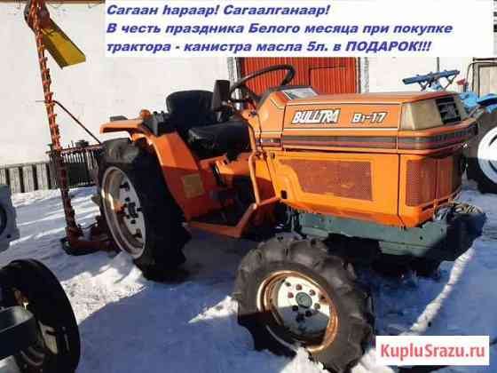 Японский трактор Kubota B1-17 Улан-Удэ