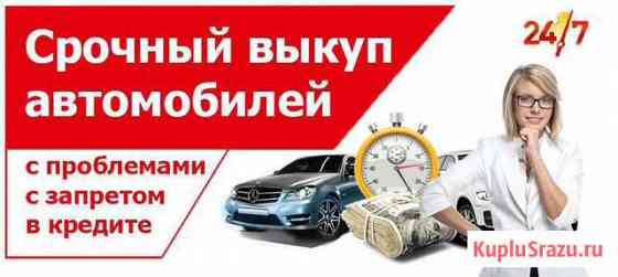 Автовыкуп Магнитогорск