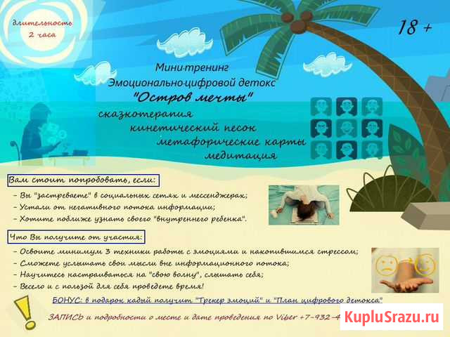 Тренинг Эмоционально-цифровой детокс Тюмень - изображение 1
