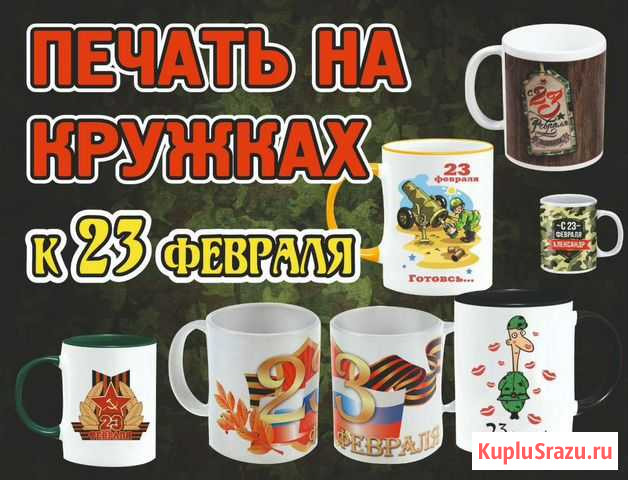 Печать на кружках Невинномысск - изображение 1