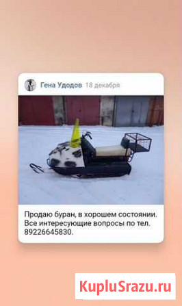 Снегоход Буран Кирово-Чепецк - изображение 1