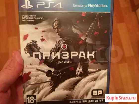 Призрак цусимы ps4 Симферополь