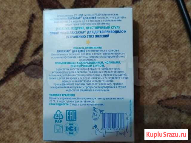 Лактазар для детей Канаш - изображение 1