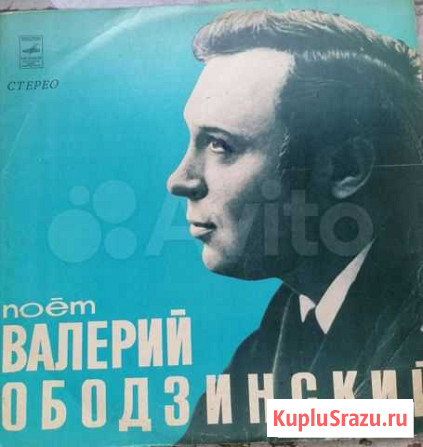 Виниловые пластинки Валерий Ободзинский Екатеринбург - изображение 1