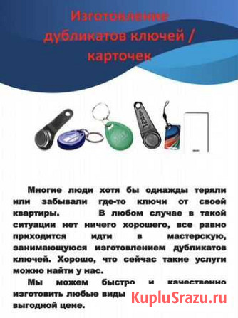 Дубликаты ключей, карточек (проходки) домофон Селятино - изображение 1