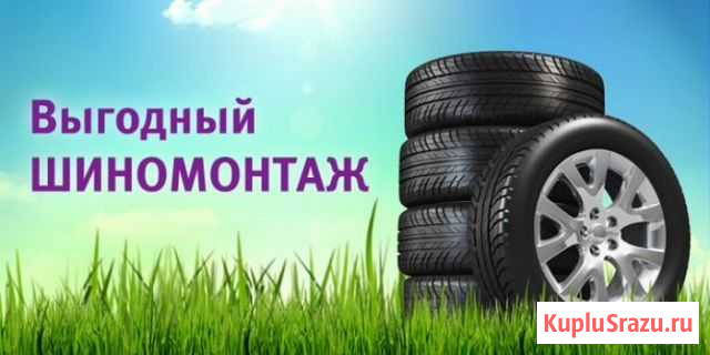 Шиномонтаж Радиал Услуги по ремонту колес Шуя - изображение 1