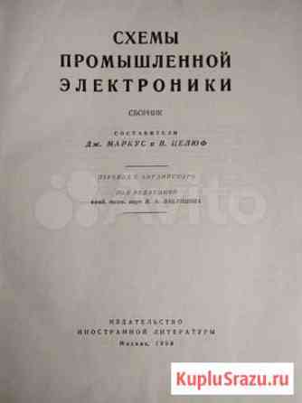 Схемы промышленной электроники. 1959 год Норильск