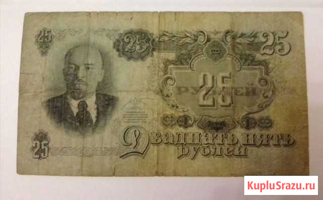 Банкнота 25 рублей 1947г Ногинск - изображение 1
