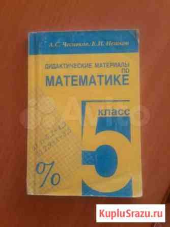 Дидактический материалы по математике Ижевск