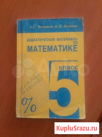Дидактический материалы по математике Ижевск - изображение 1