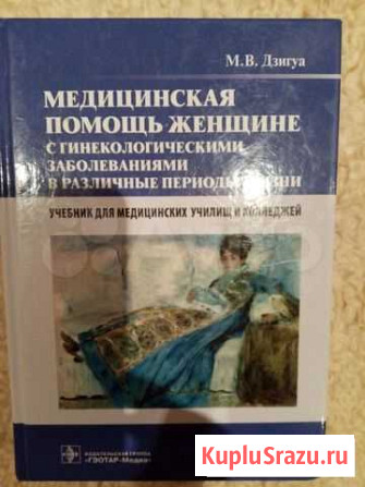 Учебник медицинская помощь женщине Светлый - изображение 1