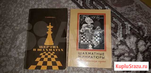 Книги Шахматные миниатюры. Обучающие Зеленодольск - изображение 1