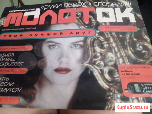 Журнал  Молоток от 31 июля 2001 г Энгельс - изображение 1