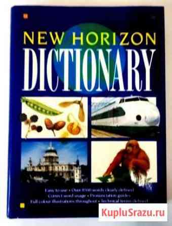 New Horizon dictionary Мурманск