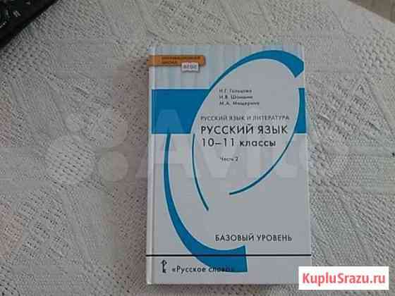 Учебник. Русский язык и литература. 10-11 класс. В Йошкар-Ола