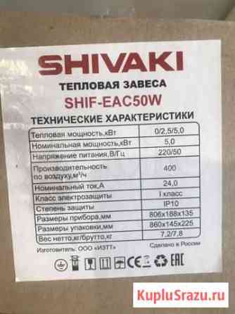 Тепловая завеса shivaki, 5 кВт Санкт-Петербург