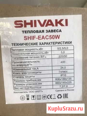 Тепловая завеса shivaki, 5 кВт Санкт-Петербург - изображение 1