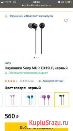 Наушники sony Барнаул - изображение 1