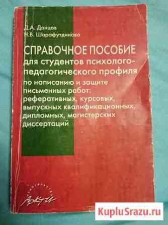Справочное пособие для студентов психолог-педагоги Ижевск