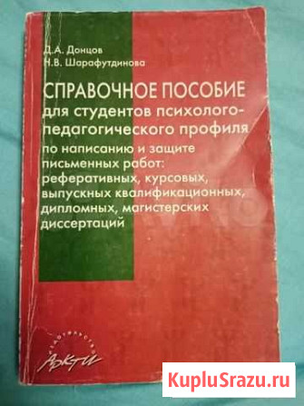 Справочное пособие для студентов психолог-педагоги Ижевск - изображение 1