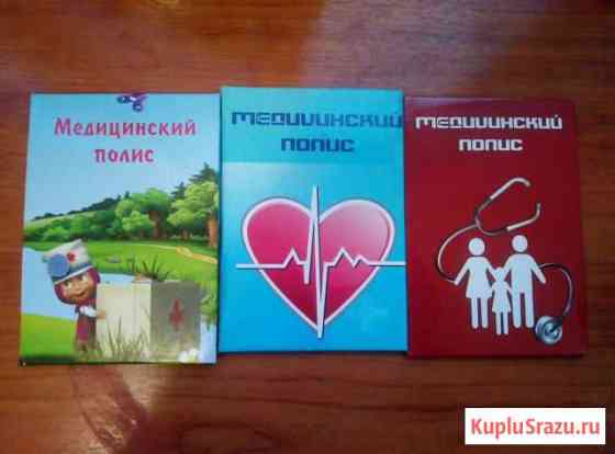 Обложка для медицинского полиса Кисловодск