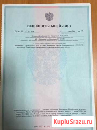 Продам исполнительный лист Ижевск - изображение 1
