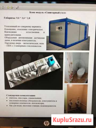 Продаю блок модули Душевая и Санузел. Хор.Торг Усинск - изображение 1
