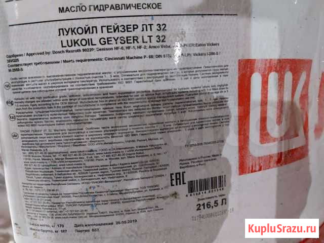 Гидравлическое масло Лукойл Гейзер лт 32 Усинск - изображение 1