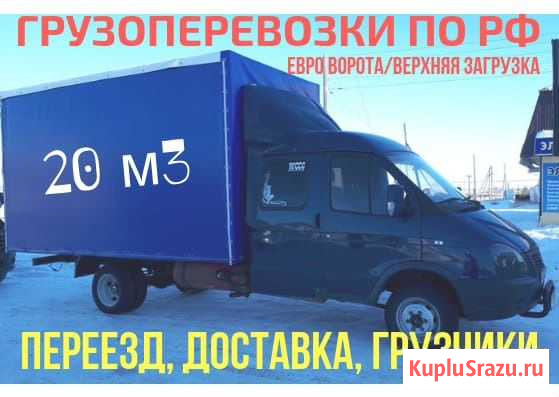 Грузоперевозки Сибай - изображение 1