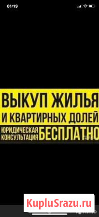 Покупаю Недвижимости в аресте Игра - изображение 1