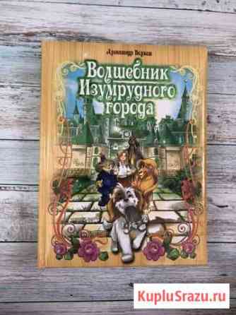 Волшебник изумрудного города Пушкино