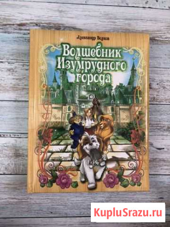 Волшебник изумрудного города Пушкино - изображение 1