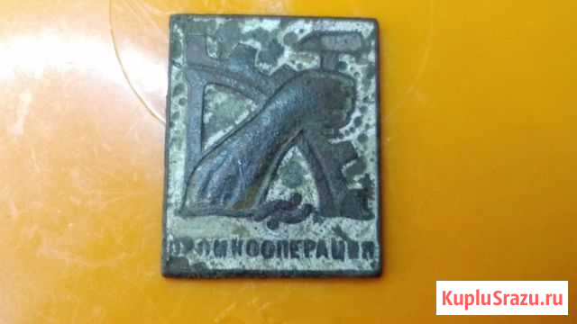 Значок промкооперация Рязань - изображение 1