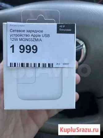 Зарядное iPhone Иркутск