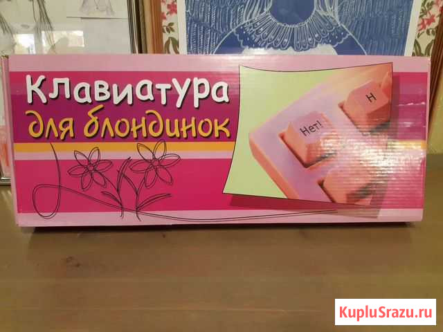 Клавиатура для блондинок Сургут - изображение 1