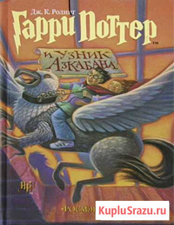 Электронные книги гарри поттер Лобня - изображение 1