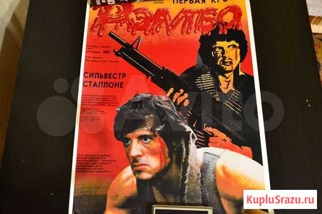 Плакаты Рэмбо - 1986г и французская афиша Щербинка - изображение 1