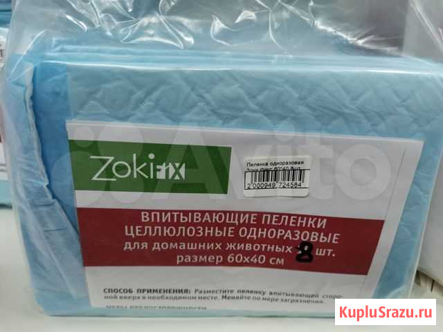 Пеленка одноразовая Зоки Фикс 60*40 8шт Киров - изображение 1