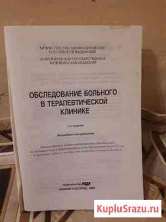 Книги для врачей неврологов 2 часть Старый Крым