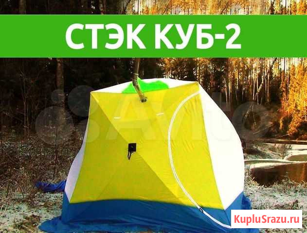 Палатка Стэк Куб-2 Новокузнецк - изображение 1