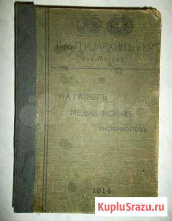 Книга - Каталогъ медецинскихъ инструментовъ Рудня - изображение 1