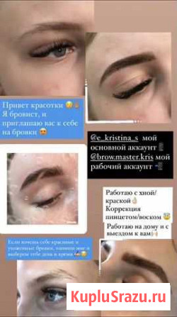 Мастер бровист Киров - изображение 1