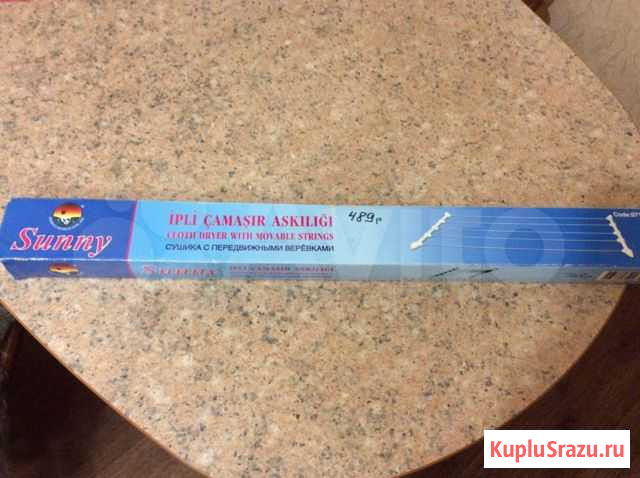 Вешалка для белья Оренбург - изображение 1