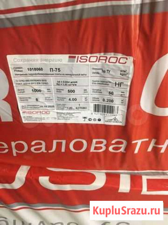 Утеплитель isoroc П-75 Балабаново - изображение 1