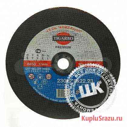 Диск отрезной по металлу 230*2,5*22 тигарбо Астрахань