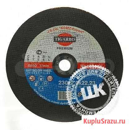 Диск отрезной по металлу 230*2,5*22 тигарбо Астрахань - изображение 1