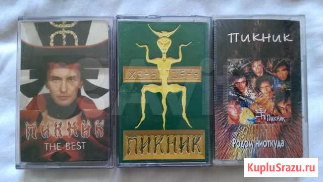 Кассета Пикник студийная запись Братск - изображение 1
