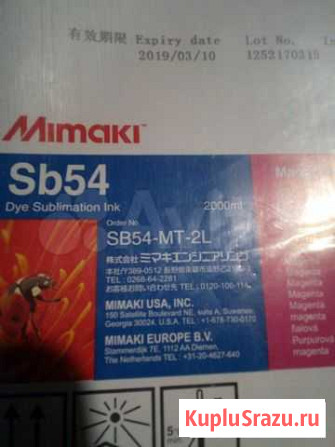 Чернила Mitaki Sb54 комплект Крымск - изображение 1
