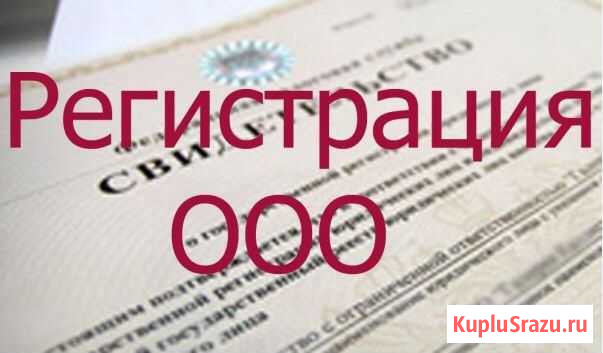 Регистрация ип и ооо Москва - изображение 1