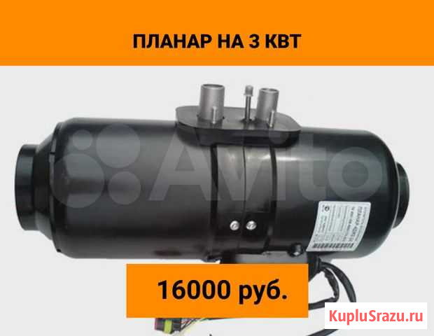 Автономка Планар 4дм2 Магадан - изображение 1